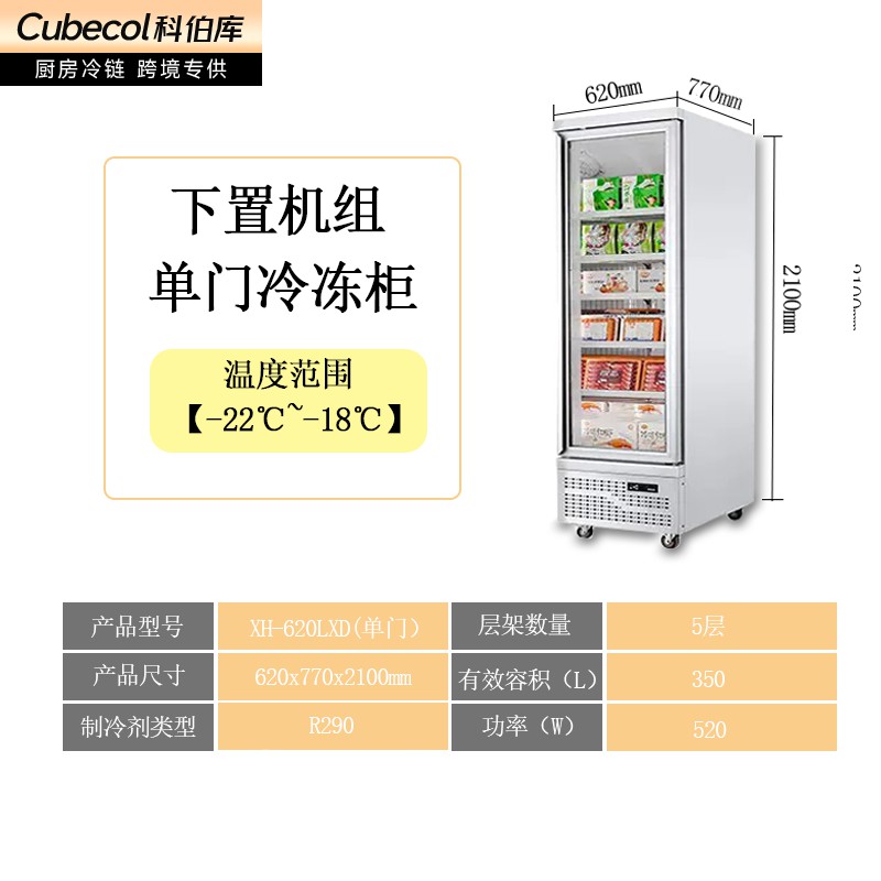 冷冻展示柜（单门）