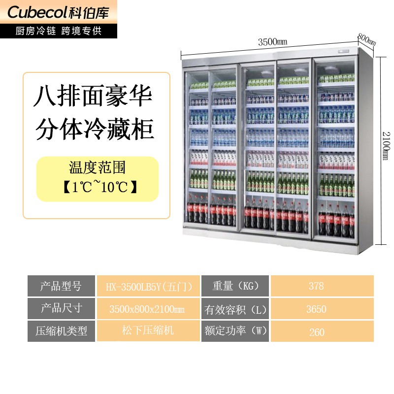 豪华五门分体【单边框8牌】
