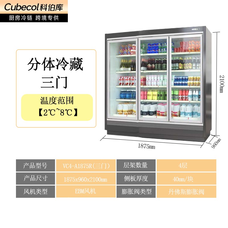 三门冷藏风幕柜【分体机】