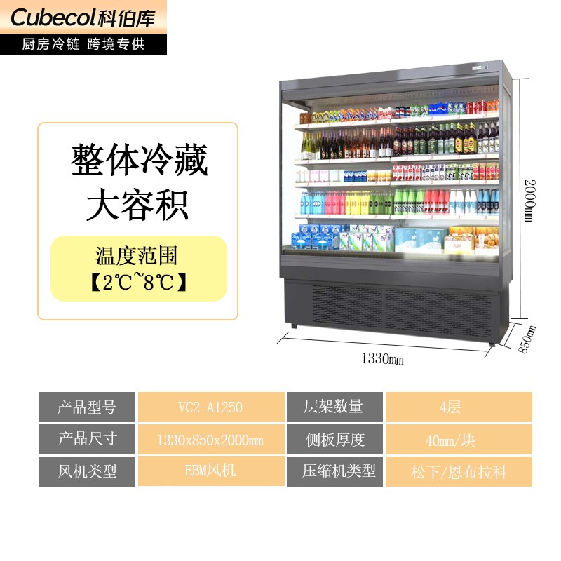 VC2-A1250【A款整机风幕柜】