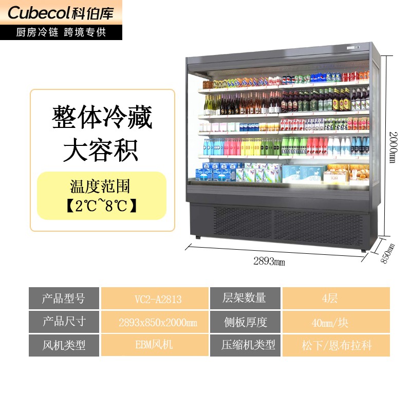 VC2-A2813【A款整机风幕柜】