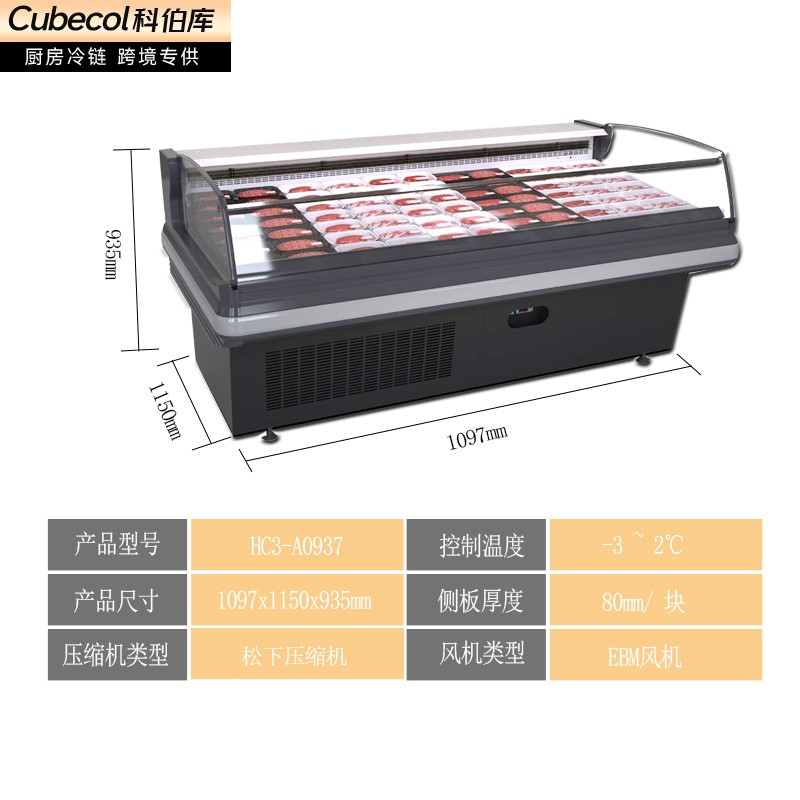 HC3-A0937【风冷鲜肉柜一体】