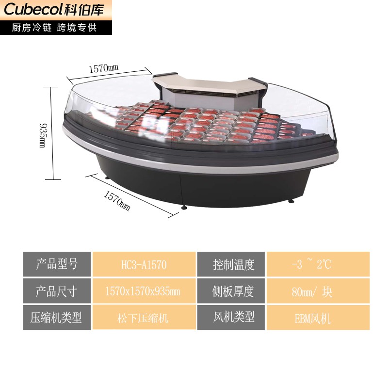 HC3-A1570【风冷鲜肉柜内转角】